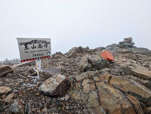 Taiwan Yushan Wandern